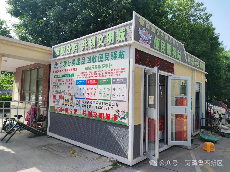 鲁西新区：垃圾分类小驿站 “分”出绿色环保新风尚