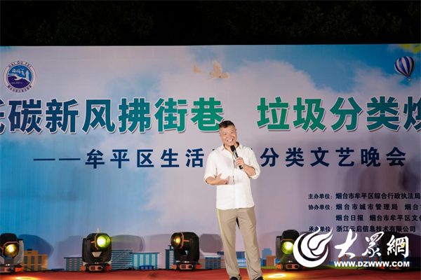 烟台牟平区垃圾分类主题晚会